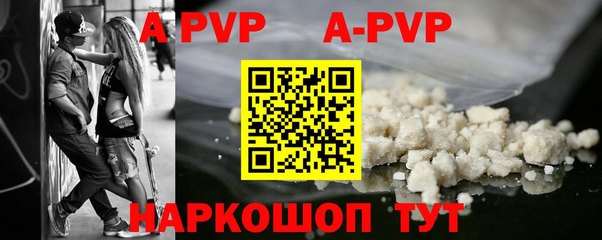 A-PVP Crystall Канск
