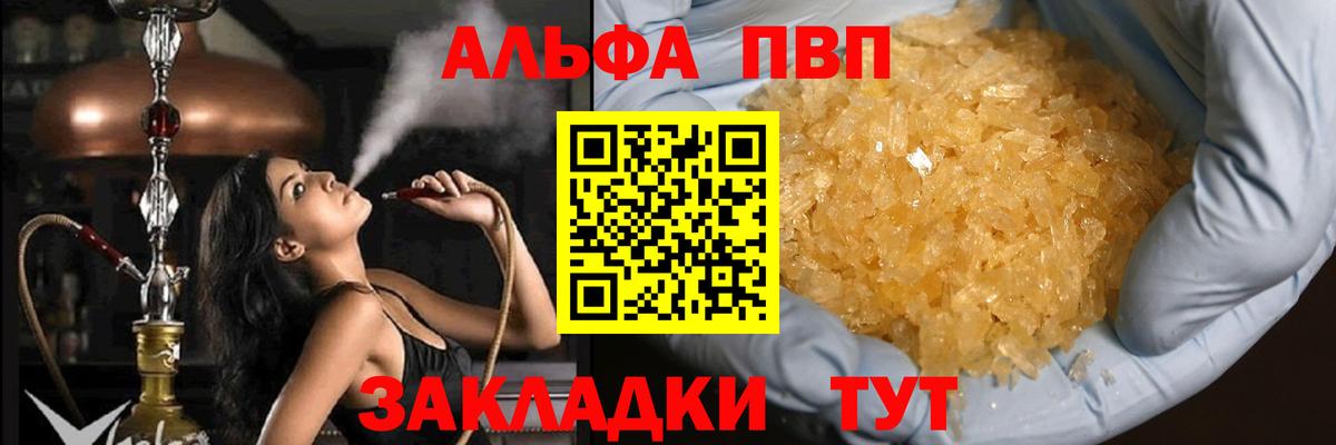 Alpha-PVP VHQ Канск