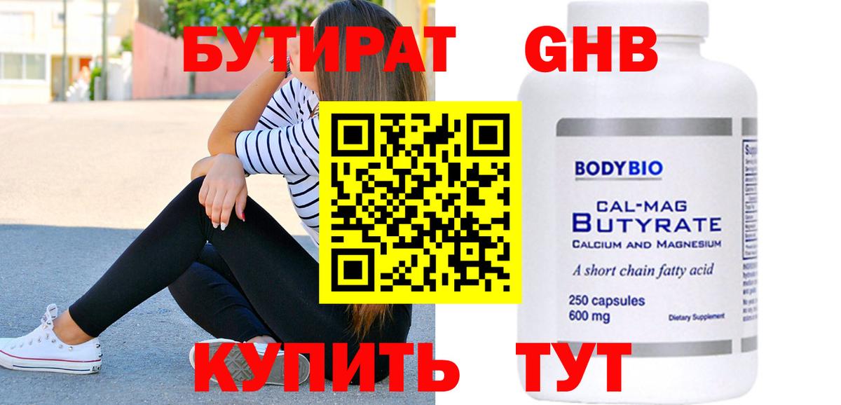 БУТИРАТ буратино Канск