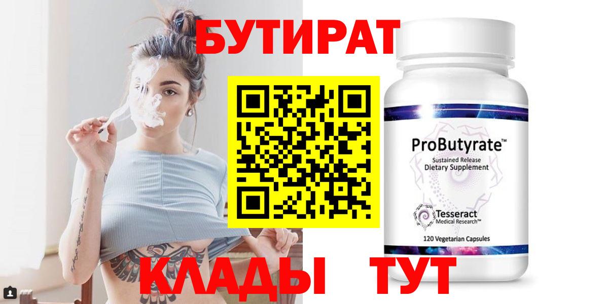 БУТИРАТ BDO Канск