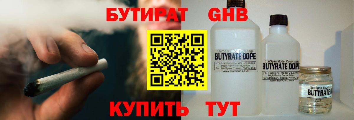 Бутират бутик  Канск 