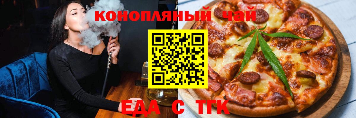 Канск  Cannafood марихуана  Вход с VPN 