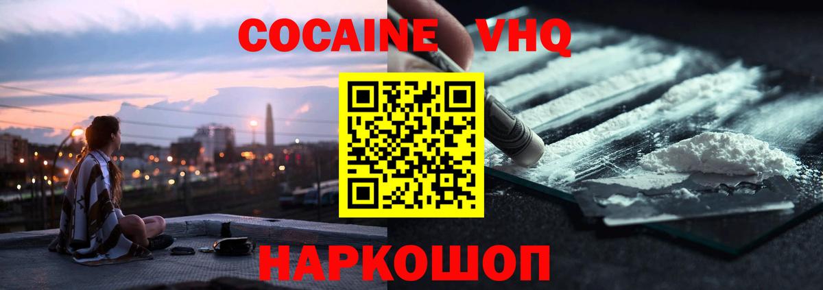 КОКАИН 98%  Вход с VPN  КОКАИН VHQ  Канск 