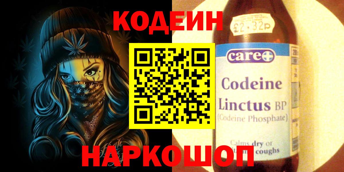 Codein Purple Drank Канск