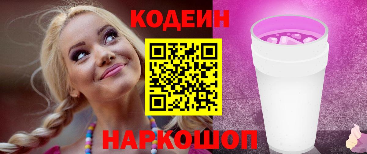 Кодеиновый сироп Lean напиток Lean (лин) Канск