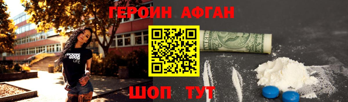 Канск  Героин  Вход с VPN  ГЕРОИН афганец 