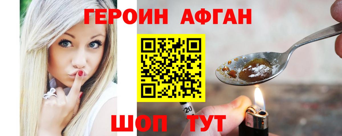 Героин хмурый Канск