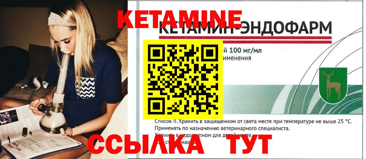 КЕТАМИН VHQ Канск