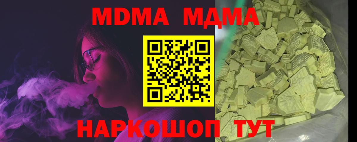MDMA  Канск  MDMA кристаллы  MDMA кристаллы 