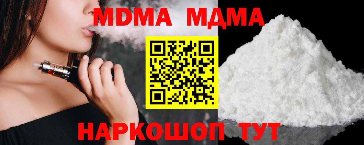 MDMA молли Канск
