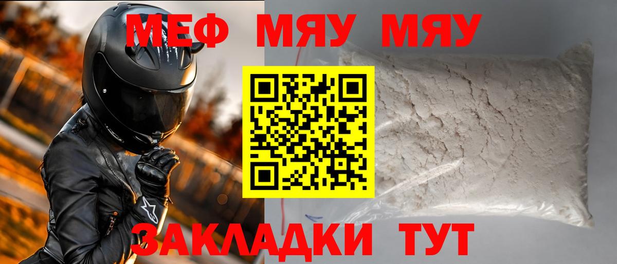 Меф мяу мяу мука Канск