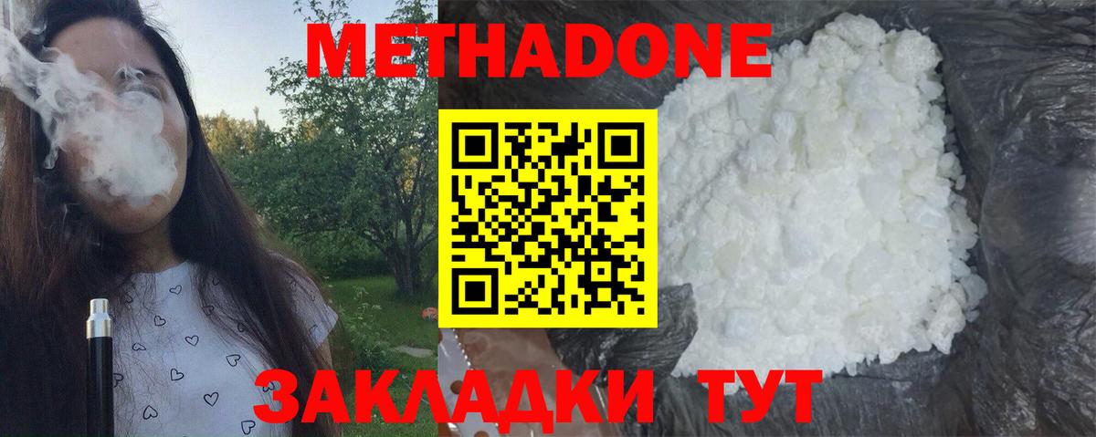 Метадон VHQ  Канск  Метадон белоснежный 