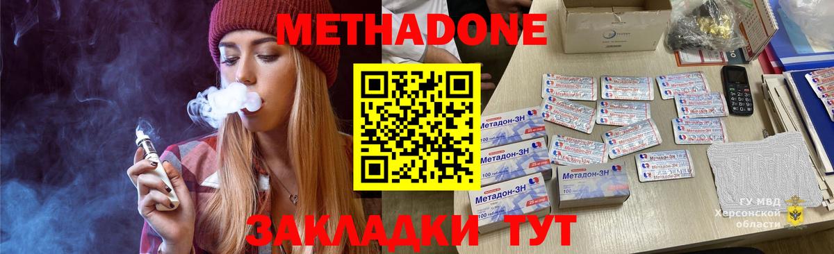 МЕТАДОН methadone Канск
