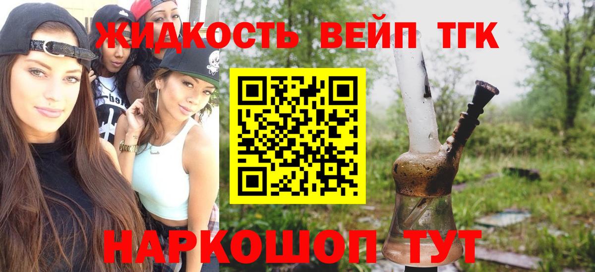 ТГК жижа  Канск  ТГК Wax 