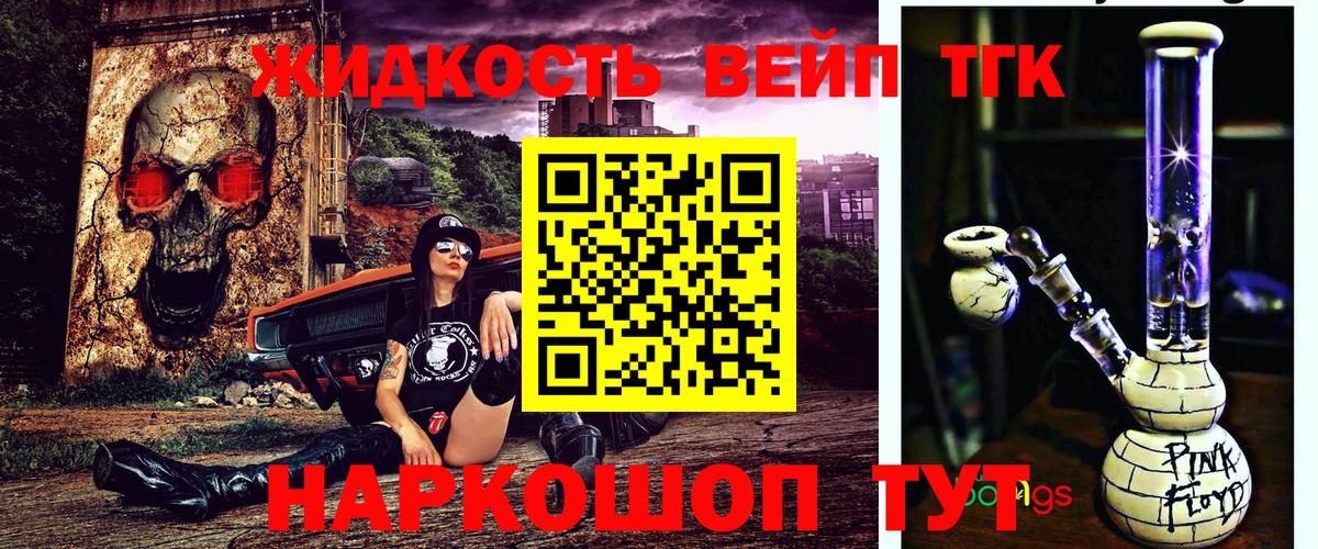 Дистиллят ТГК жижа  блэк спрут рабочий сайт  Канск  даркнет сайт  ТГК жижа  Вход с VPN 