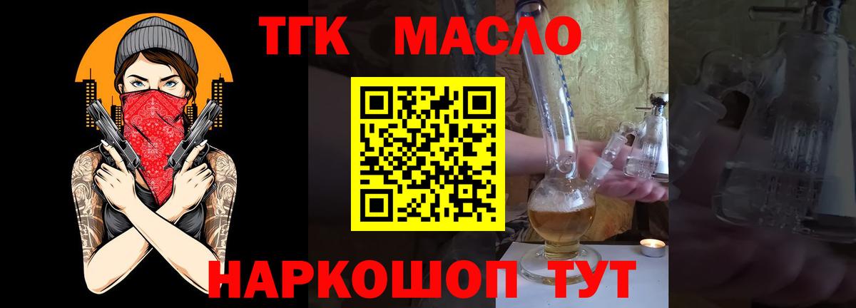 Дистиллят ТГК гашишное масло Канск